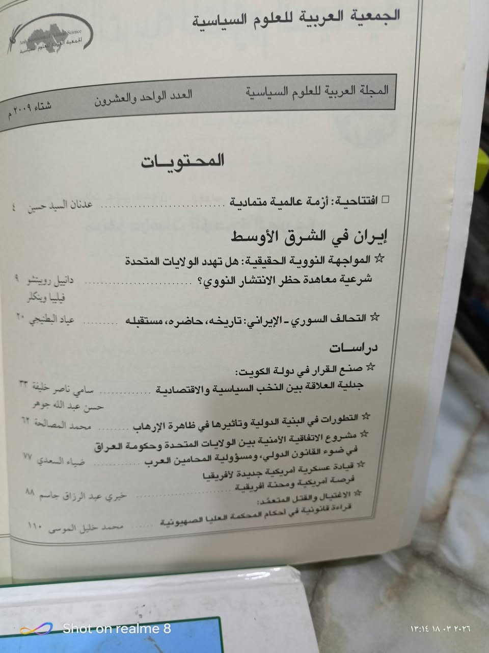 المجلة العربية للعلوم السياسية/مكتبة بشار  الموصل المجموعة الثقافية السعر 2000


**إذا كنت صاحب هذا الإعلان وتريد حذفه لأي سبب، رجاءا أرسل رسالة إلى الدعم الفني**