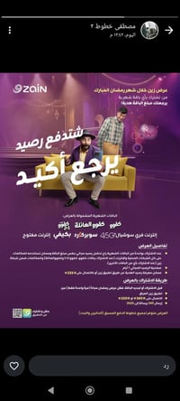 خط • رصيد مجاني • فيسبوك واتساب سناب