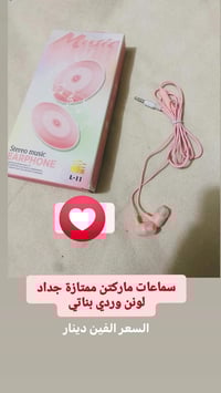 سماعات • شهربان حي العباس • للبيع