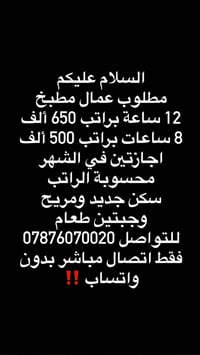 الأعظمية • بغداد • وظائف