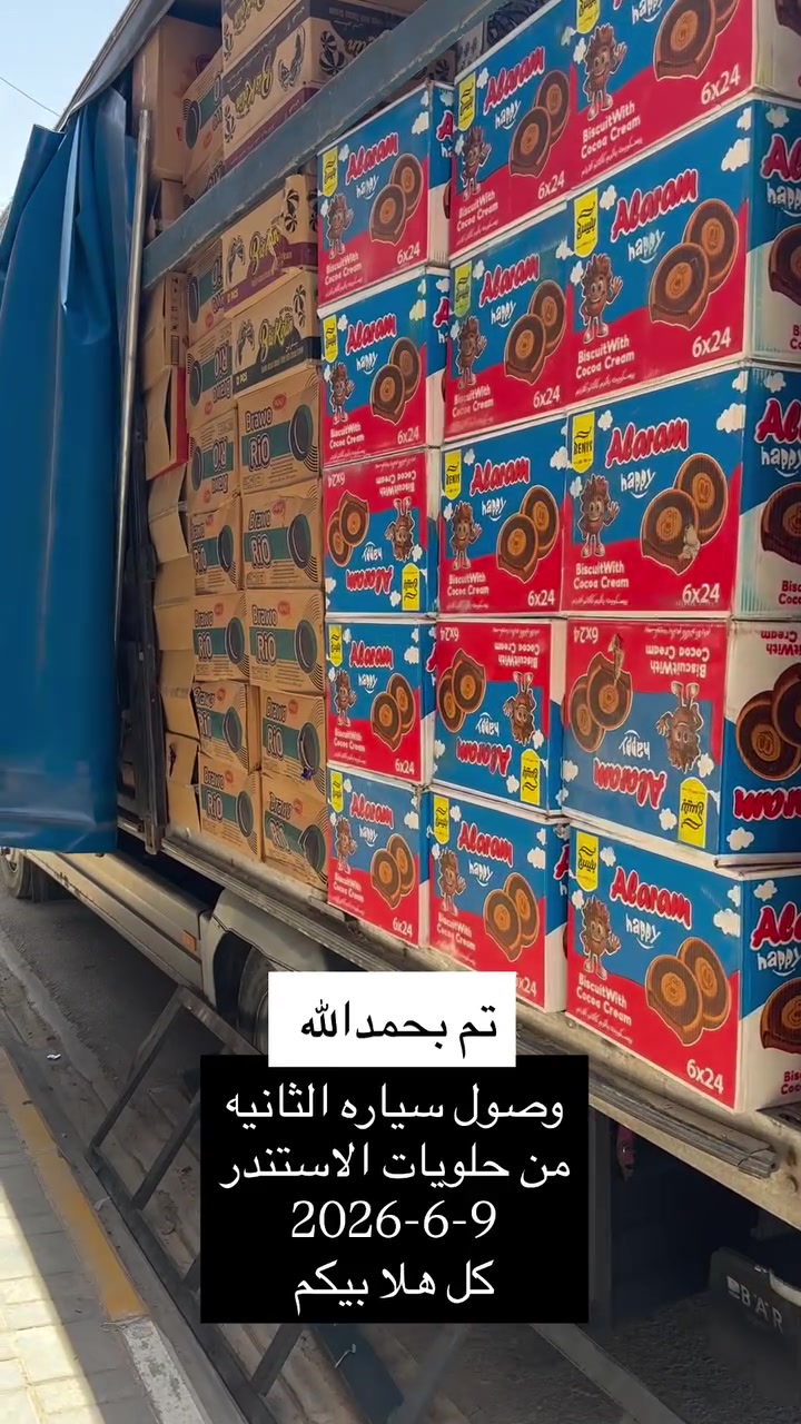 مستعدون التجهيز  أصحاب الماركتات والأسواق في 
#سماوتنا الحبيبة!
تم وصول #حلويات_استندر 

🔺جملة فقط♦️جمله فقط🔻 
يتوفر توصيل داخل محافظة 
قطع قائمة او طلب مندوب اتصال او مراسلة

على الأرقام 👇
‏📞 ‭0782  831 1311‬
‏📞 ‭0772 896 6444‬

📍#العنوان-سماوه-سايدين حي الحكم قرب مجمع الالماني
