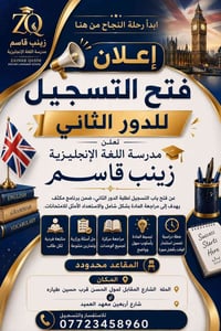 الحلة • تسجيل مفتوح • كافة المراحل
