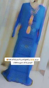 دشاديش عيد • خامة تجنن • عرض قطعتين