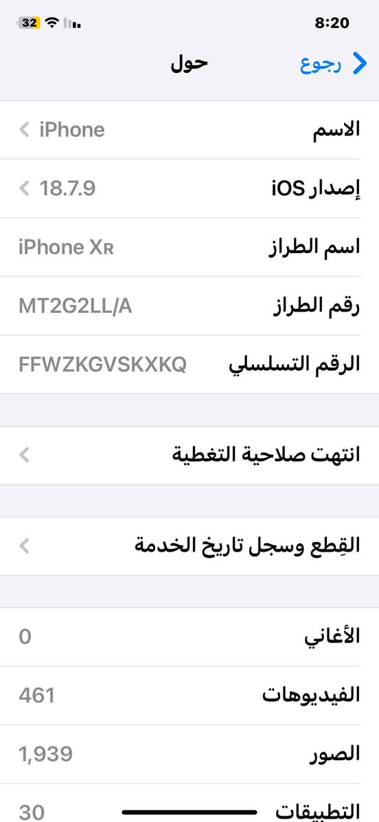 سلام عليكم تليفون اكس ار للبيع مكفول من كلشي ما مفتوح ابد كلش نضيف تجي وشوف بعينك بطاريه 77 ذاكره 64 السعر المطلوب170 و بي مجال واني خادم مكاني الدوره البعيثه هاذه رقمي ***********
