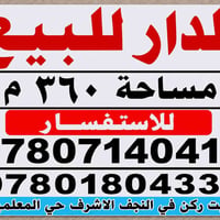 النجف الأشرف • حي المعلمين • ٣٦٠م