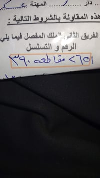 نص قطعه للبيع رقم حي جامعي //07809407108