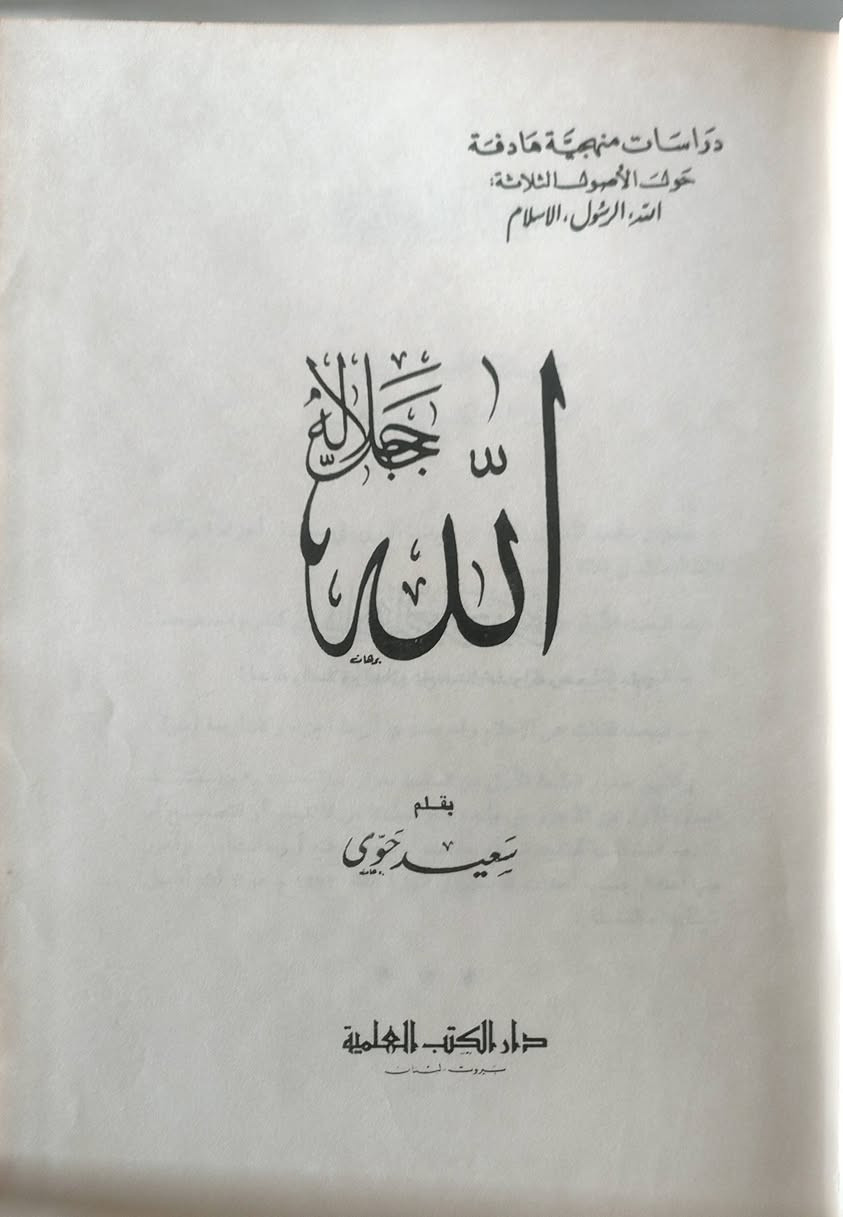 📚 للبيع — كتاب: الله، الرسول ﷺ، الإسلام | سعيد حوى رحمه الله

━━━━━━━━━━━━━━━━━━━━
🖊️ المؤلف: سعيد حوى
📦 عدد المجلدات: 3 مجلدات
🏠 الناشر: دار الكتب العلمية — بيروت / لبنان
🔢 الطبعة: الثانية، مزيدة ومنقّحة
📅 السنة: 1399 هـ / 1979 م
📜 الورق: أصفر ثخين — طباعة قديمة أصيلة
📖 الحالة: مستعمل — بحالة ممتازة
💰 السعر: 35,000 دينار عراقي
🚚 التوصيل: 3,000 دينار عراقي
━━━━━━━━━━━━━━━━━━━━

مجموعة نفيسة من أمهات الكتب الإسلامية، يتناول فيها المؤلف أصول العقيدة والدعوة بأسلوب علمي رصين. طبعة قديمة أصيلة نادرة بحالة ممتازة تُعدّ إضافة قيّمة لأي مكتبة إسلامية.

📩 للتواصل والاستفسار: [*********** - ***********]
