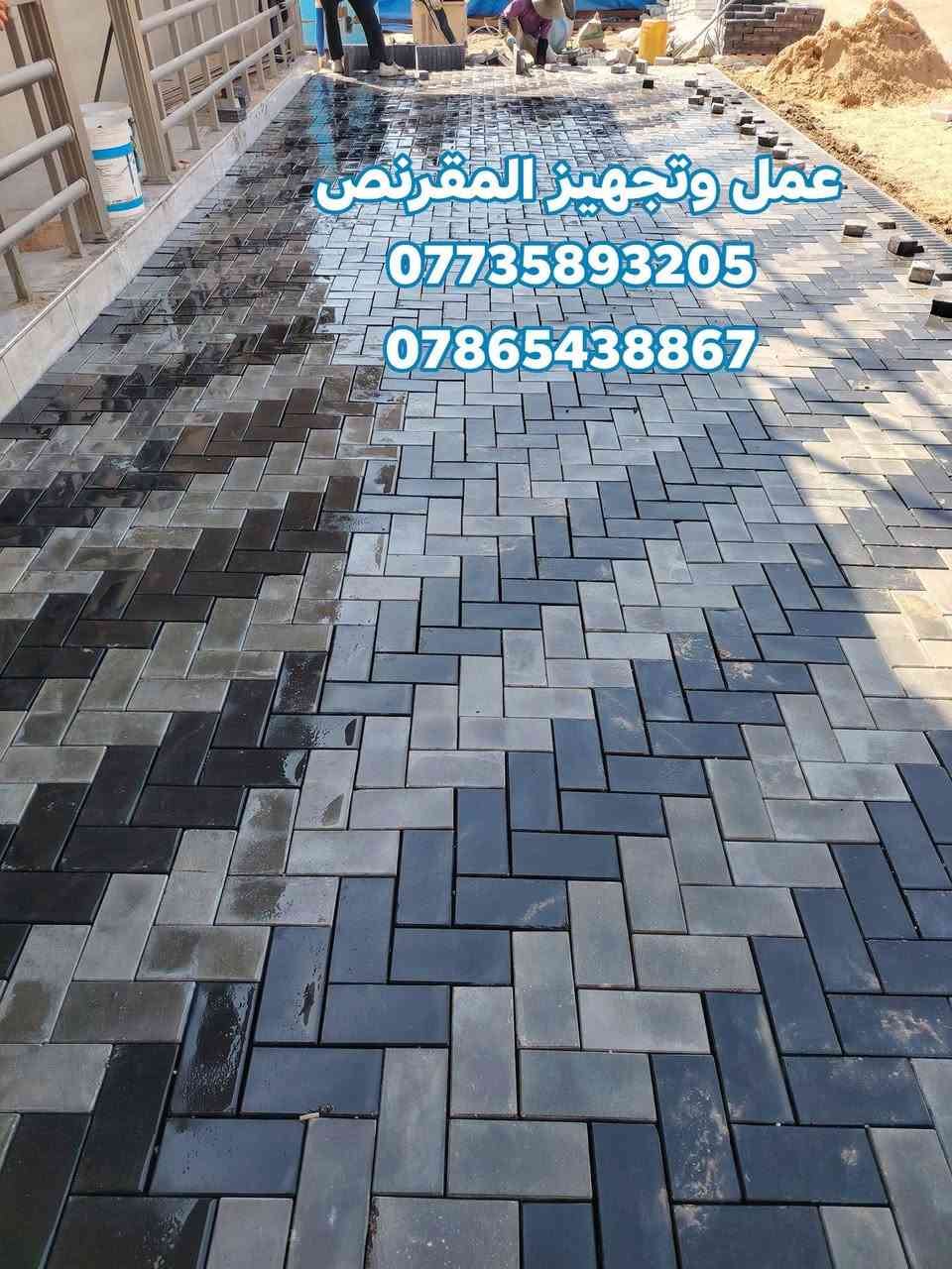 لعمل وتجهيز جميع أنواع المقرنص والارضيات ، كرمستون ، سواقي ، كابات ، كرستة وعمل وبأشكال مختلفة ، يستخدم لكراج المنازل والابنيةوالارصفة 
الشوارع ولمماشي الحدائق والمنتزهات. يتوفر بألوان عديدة وكذلك مقاوم للرطوبة والاملاح  بشرط يكون العمل درجة اولى وذات جودة عالية
للاستفسار الاتصال او واتساب 
على الرقم *********** ☎️***********
