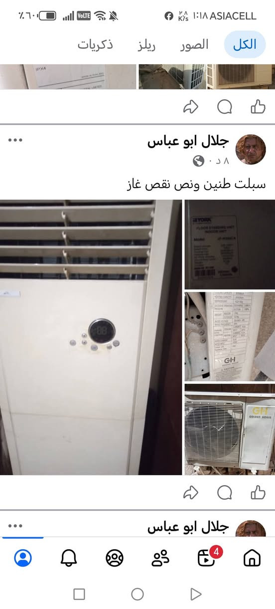 السلام عليكم عدي سبالت للبيع نقص غاز  راسني وتساب وتدلل كلمن وسعره عنوان بغداد ***********
