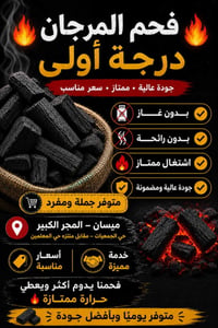 فحم المرجان • بدون غاز • جملة ومفرد
