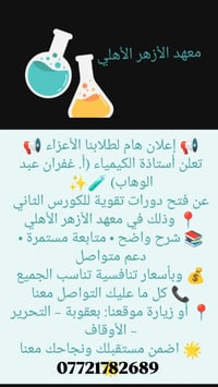 دورات تقوية • كيمياء • بعقوبة التحرير