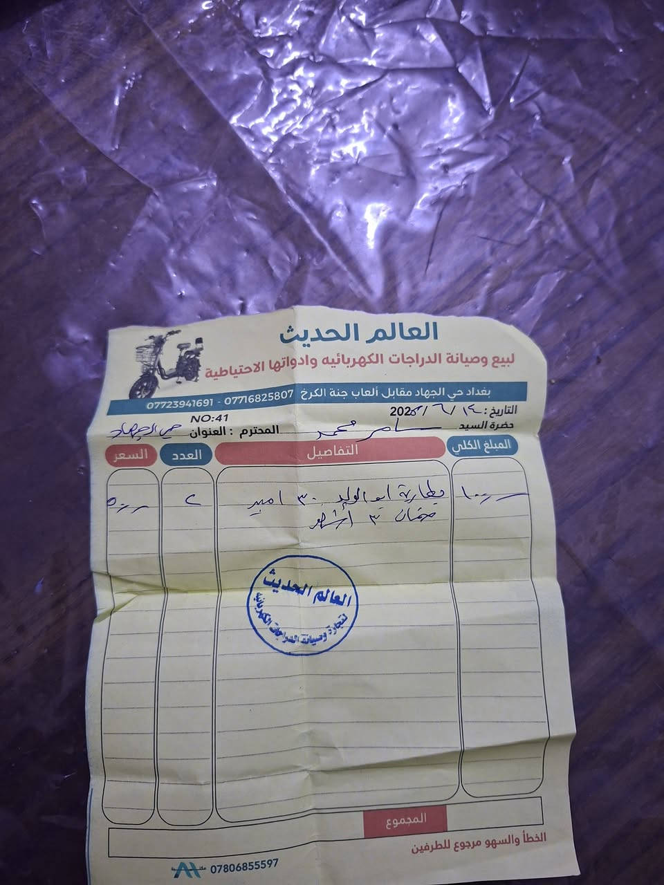 السلام عليكم دراجه R10 لون اسود لماع الدراجه جديده بعدها بالجيس ماشي 2300 كم تحتوي ع ثلاث سرع الدراجه  ما بيها اي نقص اوراقها  موجوده و و باترياتها جدد شغالات و بيهن ضمان ثلاث اشهر عنواني بغداد للتواصل ع رقم ***********
