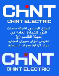 وكيل شينت • قواطع وسيطرة • مدينة القاسم