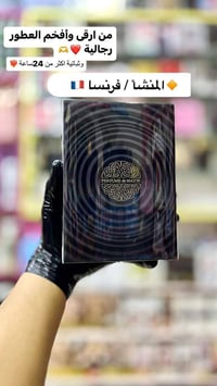 دومنيت • اصلي فرنسي • ثابت وفواح