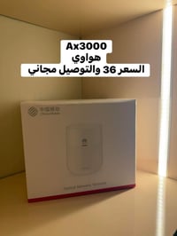 راوتر هواوي • AX3000 • المشروع الوطني