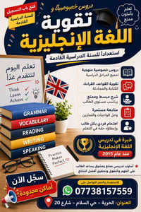 دروس خصوصية • إنگليزية • الحرية حي السلام
