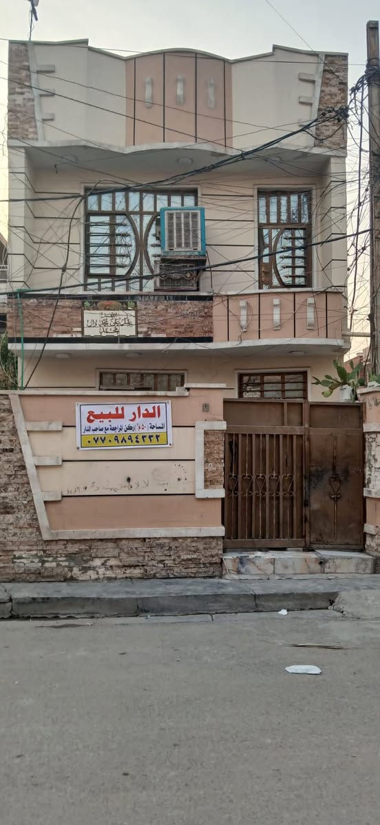 السلام عليكم دار للبيع مساحة 50 واقع حال 55 ركن على شارعين عنوان البيت بغداد الدورة شارع 60 خلف أسواق الخير للاستفسار الاتصال على الرقم *********** سامي العزاوي

