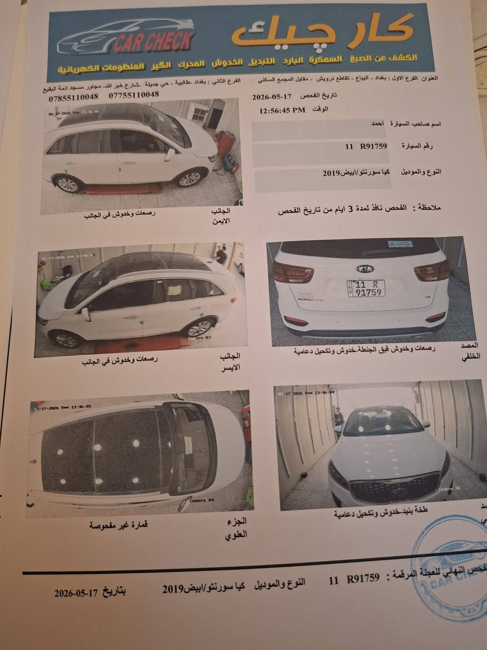 البيع سورنتو موديل ١٩ السيار عدد المسافة٥٧ العنوان بغداد البياع  ***********
