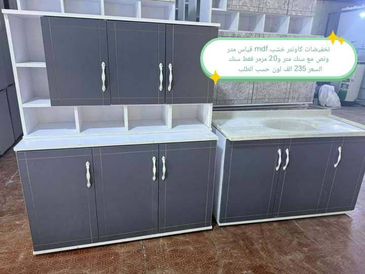 كاونترات خشب mdf🤩🤩

القياس والسعر على الصورة 👇👇👇

للحجز والاستفسار مراسله خاص 👉👉

التوصيل 
بغداد. مجاني
15/بابل+كربلاء+النجف +الديوانيه +/الفلوجه /الرمادي
25/واسط  
25//مركز ديالى
50//اطراف ديالى

25/مركز صلاح الدين
50//اطراف صلاح الدين
30/اعماره +سماوه+الناصرية 
35/البصره

#العراق #الديوانيه #السماوه #البصرة #بغداد #محافظات_العراق #كربلاء #النجف #الحله #الناصرية #الموصل #كركوك #الكوت #تكريت #بابل #ديالى #الرمادي #العماره #غرف #نوم #تخم #ديوان #كاونتر #مرجوحة #اجهزه #كهربائيه #اثاث #متنوع #غرف_نوم


**إذا كنت صاحب هذا الإعلان وتريد حذفه لأي سبب، رجاءا أرسل رسالة إلى الدعم الفني**