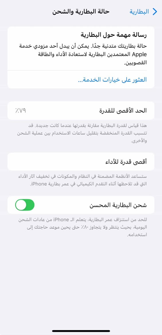 السلام عليكم ايفون 12 برو ماكس ذاكره ٢٥٦ بطاريه ٧٩ بس كلشي ممفتوح بي فحص حاسبه ضمانك فقط غير بي بس سماعه خارجيه عطلانه من تخابر صوت ضعيف شويه المصلح راد مني ٢٠ الف يصلحها وظهر مكسور تبدله ب١٥ غير هذا شخط مابي قيم واخذ محتاج فلوسه  
مكاني بغداد جديدة 
 واتساب خاص اي شي 
***********
