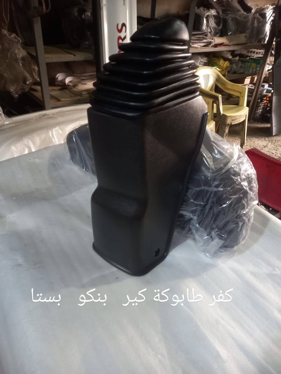 طابوكة كير بنكو بستا+كفر طابوكة كير بنكو بستا 
محل حيدر الدبي 
بغداد كسرة وعطش 
***********
***********
خدمة توصيل بغداد 
وجميع المحافظات
