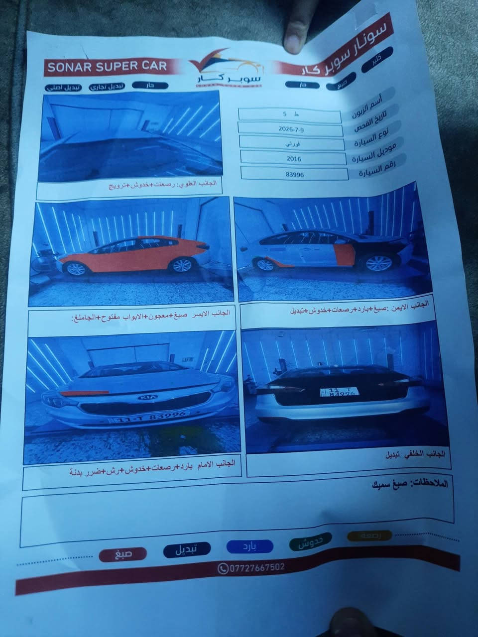 سلام عليكم  فورتي مراوس تكسي حسب القناعه بيع 95وبيهه مجال بغداد بسمي كير AT مكينه دوش تبريد شغال صدر كله جديد السياره ليبل واحد عده الجاملغ بغداد الشعب رقمي ***********
