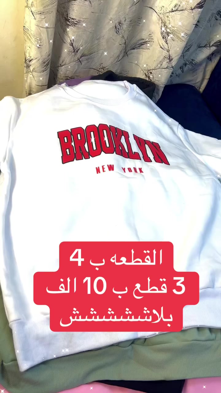 عندي هوديات أبيعهم بسعرهم القطعه ألفين ونص عندي تقريبا 20 قطعه الي يريديهم يراسلني والله كلش حلوات مال شي ان


**إذا كنت صاحب هذا الإعلان وتريد حذفه لأي سبب، رجاءا أرسل رسالة إلى الدعم الفني**