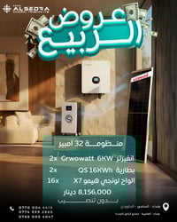 عروض الربيع من شركة سما السدرة للطاقة الشمسية  إذا تريد طاقة أعلى واعت...