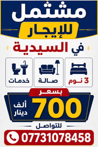 السيدية • ٥٥م • ٣ غرف سويت