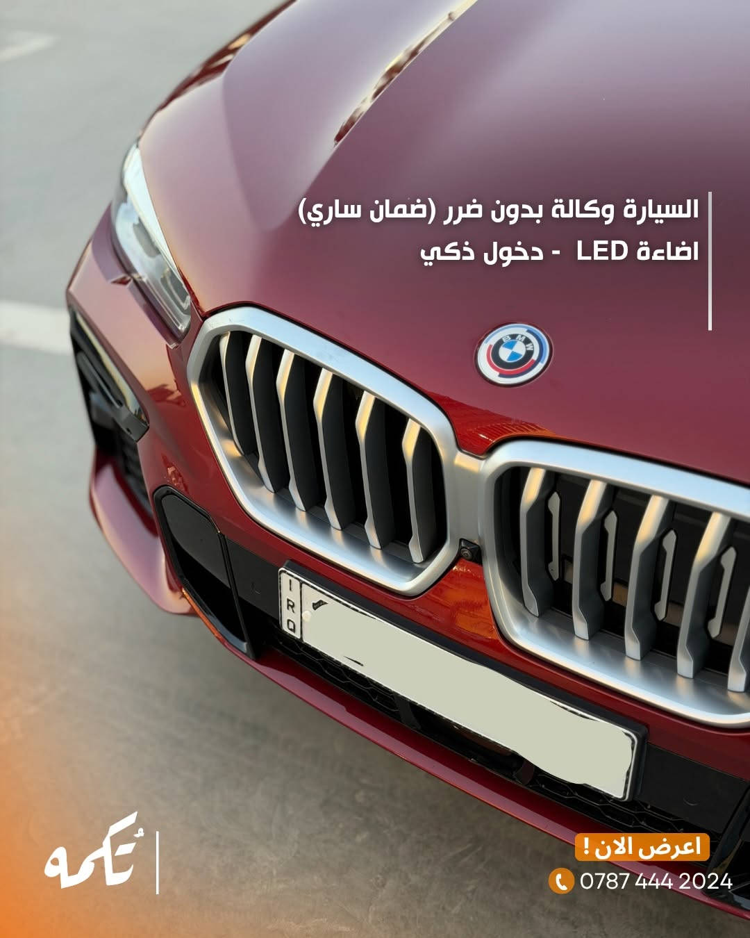 سيارة تُكمه رقم “286” 🧡

للبيع :
BMW X6 40i
وارد خليجي - 2023 - 33,000KM

السعر : 
60,000$ فقط.

 : ارقام مالك السيارة 
***********

ملاحظة : يتحمل تُكمه مسؤولية ما تم طرحه فقط ❗️
لعرض سيارتك للبيع في تُكمه 🧡
تواصل معنا عبر الرقم :
***********
أو
أملئئ الفورم المُثبت بالبايو ليتم الحجز مباشرة 📝

بدوسة دُكمه ، يوصلك تُكمه 🧡
#للبيع #سيارات #تكمه


**إذا كنت صاحب هذا الإعلان وتريد حذفه لأي سبب، رجاءا أرسل رسالة إلى الدعم الفني**
