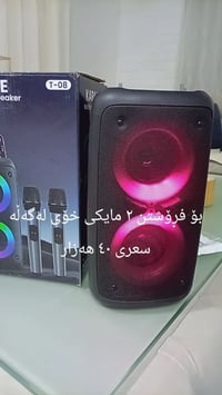 السليمانية • ٢ مايك