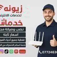انترنت بلا حدود • تغطية الموصل • دعم فني 24/7
