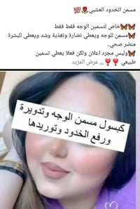 مسمن عام • مسمن وجه • فوق ١٥ سنة