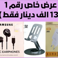 إلكترونيات • اكسسوارات • عروض