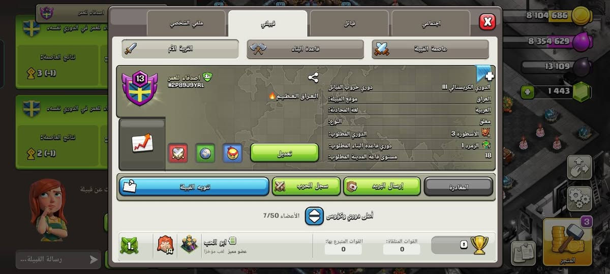 قريات كلاش اوف كلانس

تاون 15 شبه ماكس 
تاون 13 ماكس
تاون 13 شبه ماكس
قبيلة لفل 13 

قيم وأخذ بسعر معقول
مكاني بغداد البياع ***********
