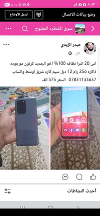 اس 20 الترا • نظافه 100% • الشطره