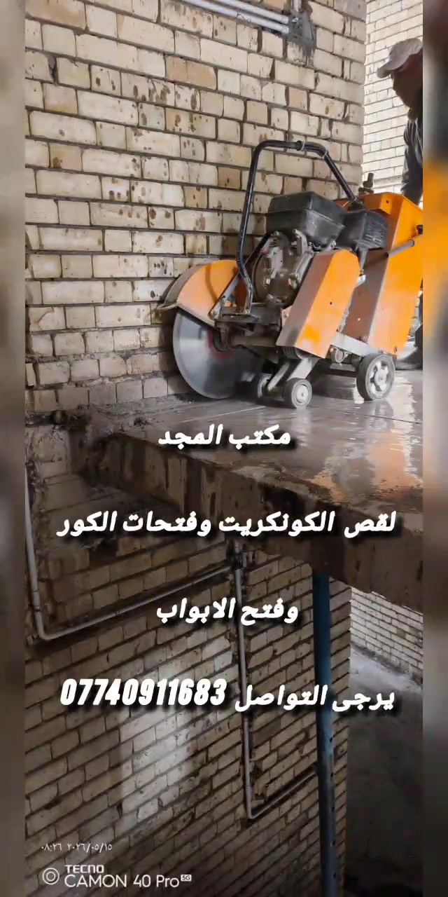 لدينا ماكنات تعمل على.
فتحات درج.فتح مناور
فصل منازل 
فتح أبواب وشبابيك
قص  وبلكونات ورباطات
فتح جوينات في الصب لأغراض الاستدامة 
***********
يتوفر إتصال او واتساب
