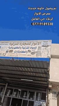 🔥 تم بحمد الله وصول حاوية جديدة 🔥 وصول التنور الإيراني الأصلي من معمل ...