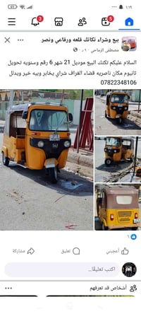 تكتك • ناصرية الغراف • واقف ٦ أشهر