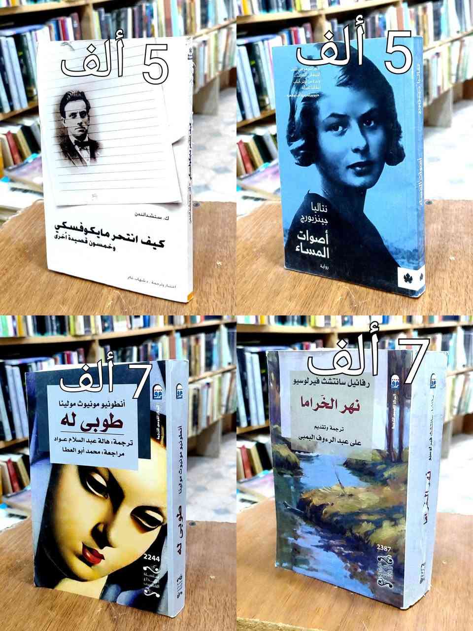 #انتهز فرصة الخصم👈 لمدة أسبوع 👇تفاصيل الخصم👇
#السعر واضح على كل صورة كتاب ✅ عناوين متنوعة ✅
#توصيل 5 ألف دينار ✅السعر مثبت على غلاف كل كتاب ✅ 
#خصم10%اذا كان مبلغ الشراء 50 الف دينار ✅


**إذا كنت صاحب هذا الإعلان وتريد حذفه لأي سبب، رجاءا أرسل رسالة إلى الدعم الفني**