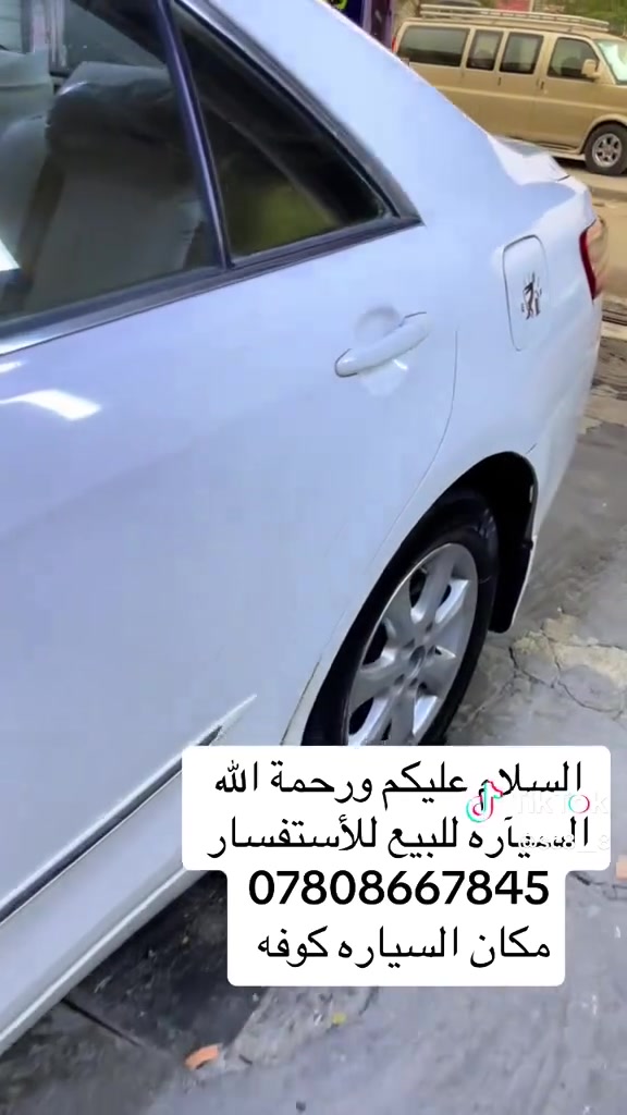 كامري 2007 خليجي (رقم مميز)
حساسات  خلفي ..قطعتين تبريد.. برده خلفيه.. كشن
 كهربائية ..تثبيت سرعة.. تحكمات ستيرن 
للعلم تحتوي السيارة على منظومة غاز اضافتا للبانزين
للاستفسار ***********
