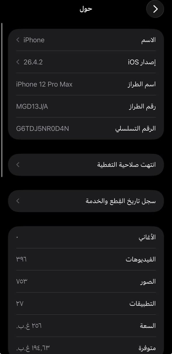السلام عليكم
جهاز ١٢برو ماكس ذاكرة ٢٥٦ جهاز شرق اوسط ماستر من اول مانزل لهسة بس عل أيدي جهاز مبدل بطارية وكالة و البورترية مال كامرة بيهة رمشة بسيطة بس يصور و الرمشة تروح مرات سعر الجهاز ٥٠٠الف جهاز نضيف كلش ولله العنوان بغداد الكمالية 
***********
