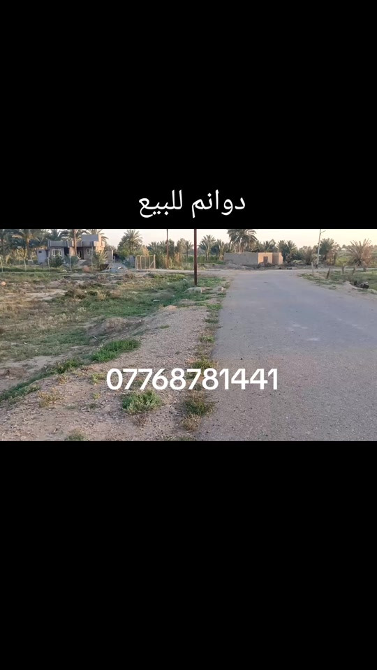 دوانم للبيع تفاصيل داخل الفيديو ***********    #دوانم_طابو_زراعي_على_طابو_بهرز_سند٢٥ #عقارت_ديالى #دوانم_للبيع #بهرز_ديالى #بهرز_باب_الخان @صالح المجمعي ابن الشيخ 
