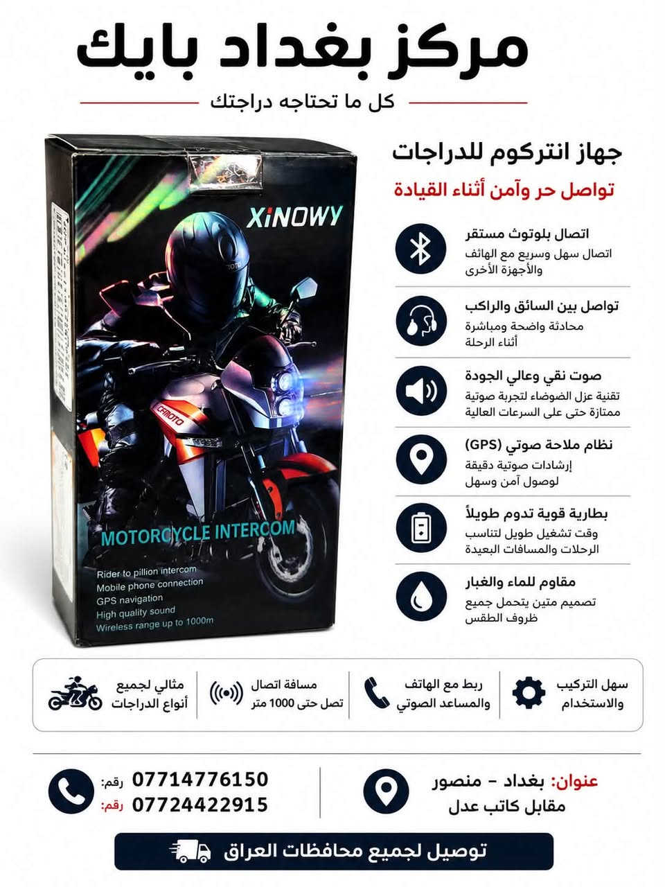 بغداد بايك للتواصل على ارقام
رقم:0771477615"
رقم:***********
