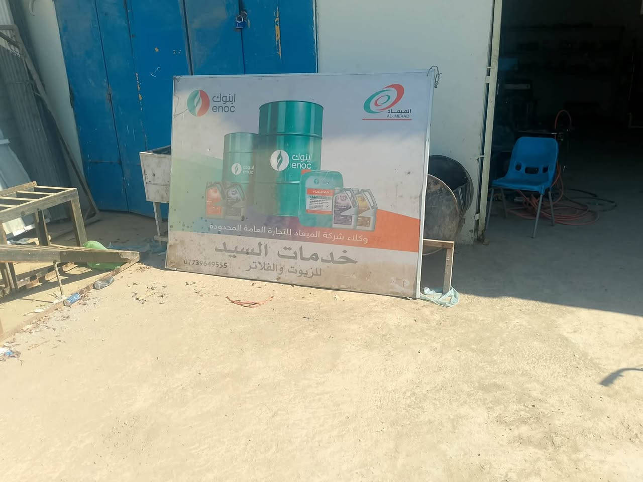 غراض بنجرجي وتبديل دهن
للبيع .
خالعه بنجر .
بطل هواء .يشتغل بانزين .كهرباء
رفوف عدد..٣ الطول ٣ونص وارتفاع مترين .عده مال صباين ولقم كاملة ميز حديد رنبات حديد شغل ممتاز طول ٤ونص .
دريل شحن ودريل هواء براميل عدد٢ واحد بي دهن بي نص دهن .قطعه حديد طولها ٥ متر ارتفاعه متر ونص تقريبأ.براد ماء
رقم الهاتف ***********

