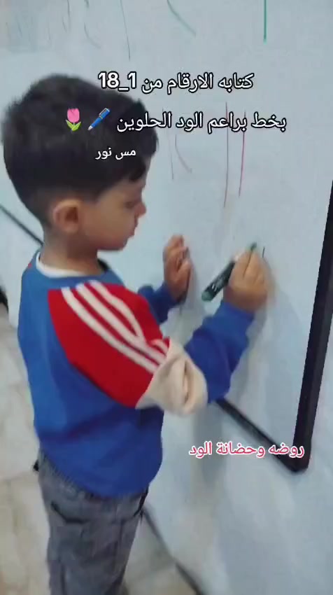 📚✨ نشاط رياضيات✨📚
تدرّب أطفالنا على:
🔢 كتابة الأرقام من ١ إلى ١٨
بخط جميل ومميز ✍️🌷
بخط براعم الود 🌸
👩‍🏫 بإشراف: مس نور
🏫 حضانة والروضة الود
📍 واسط / الكوت / شارع الشيرازي
📞 للاستفسار والتسجيل: ***********
