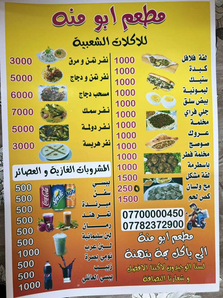 مطعم ابو منة للاكلات الشعبية يرحب بالزبائن الكرام
Hussin Ali


**إذا كنت صاحب هذا الإعلان وتريد حذفه لأي سبب، رجاءا أرسل رسالة إلى الدعم الفني**