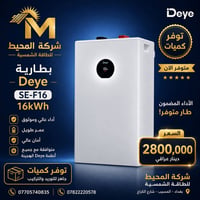 بطاريات Deye • ١٦ كيلوواط ساعة • المسيب