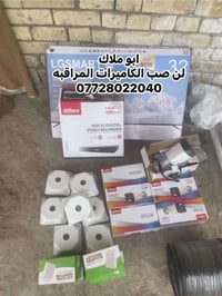 نصب كاميرات • ابو ملاك • بغداد