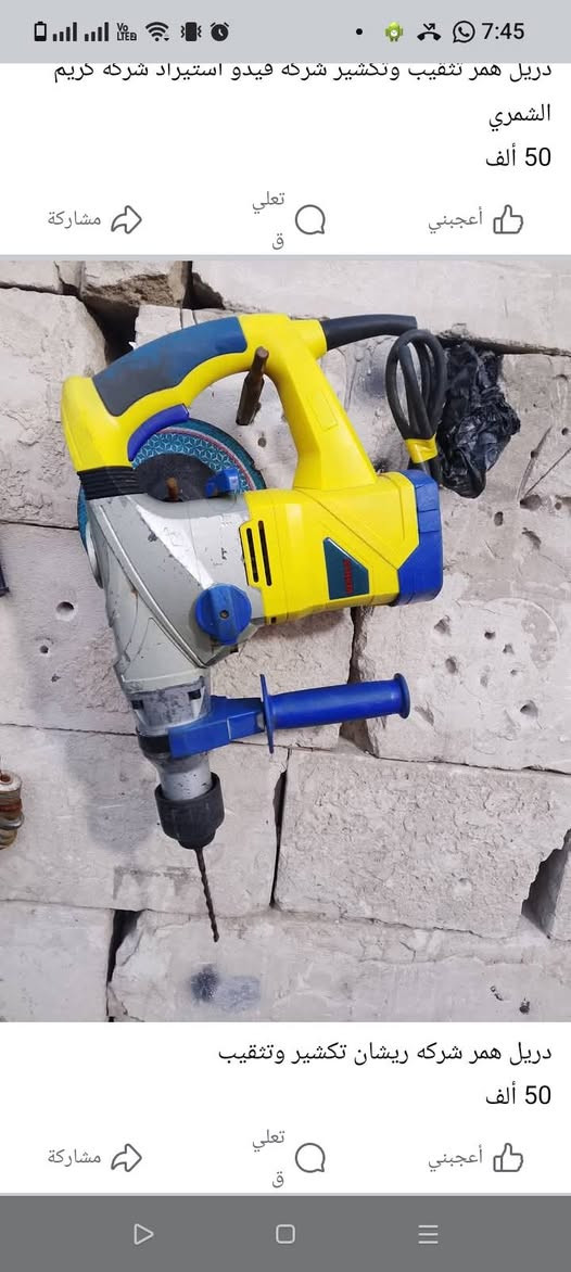 السلام عليكم مجموعة دريلات للبيع كلهن شغلات وقويات وشرط الفحص 
الاسعار والتفاصيل مذكوره داخل الصور 
يوجد توصيل لكفافه محافظات العراق وبغداد 5 آلاف 
*********** يوجد واتساب
